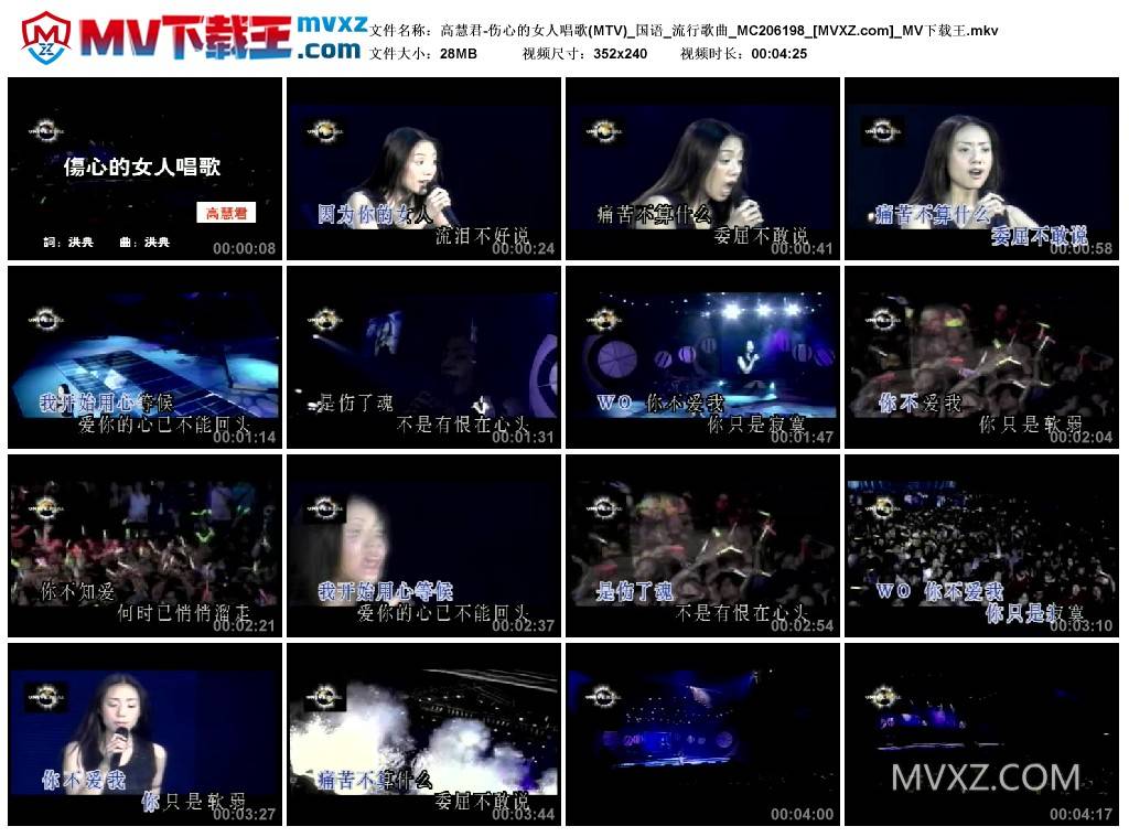 高慧君-伤心的女人唱歌(MTV)_国语_流行歌曲_MC206198